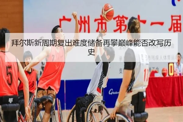 bai-er-si-xin-zhou-qi-fu-chu-nan-du-chu-bei-zai-pan-dian-feng-neng-fou-gai-xie-li-shi-2-988.jpg